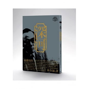 深河（第二版) pdf epub mobi 电子书 下载