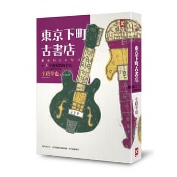 东京下町古书店 VOL3 守护爱情的羊男 STAND BY ME pdf epub mobi 电子书 下载