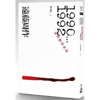 深河创作日记．1990-1992 pdf epub mobi 电子书 下载