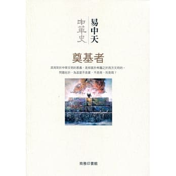 中华史 3：奠基者 pdf epub mobi 电子书 下载