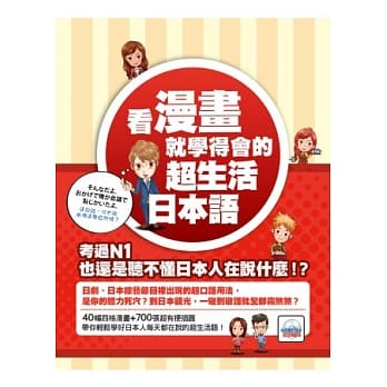 看漫画学会的超生活日本语 pdf epub mobi 电子书 下载