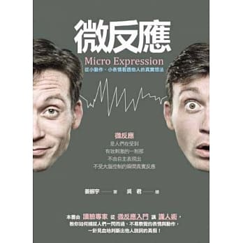 微反应：从小动作、小表情看透他人的真实想法 pdf epub mobi 电子书 下载