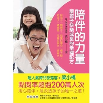 陪伴的力量：让孩子快乐成长的幸福配方 pdf epub mobi 电子书 下载