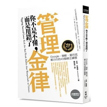 管理金律你不是不懂，而是用错了 pdf epub mobi 电子书 下载
