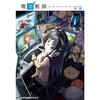 电波教师(04) pdf epub mobi 电子书 下载