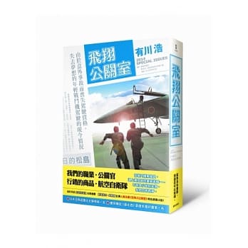 飞翔公关室：日剧「公关室爱情」原着小说 pdf epub mobi 电子书 下载