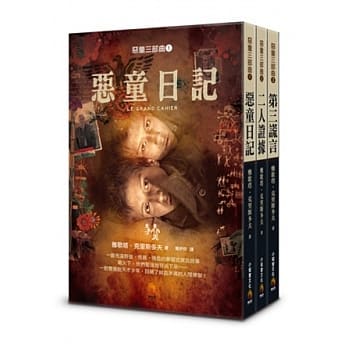 恶童三部曲(电影书封版)(二版) pdf epub mobi 电子书 下载
