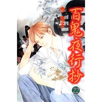 百鬼夜行抄 22 pdf epub mobi 电子书 下载