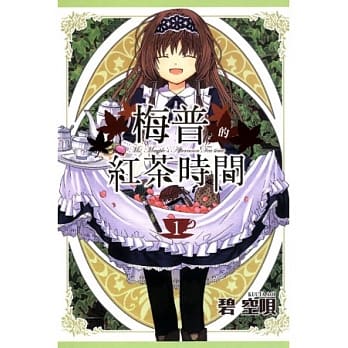 梅普的红茶时间 1 pdf epub mobi 电子书 下载