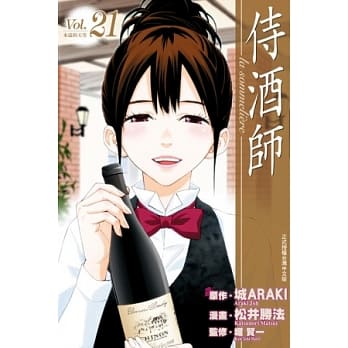 侍酒师 21完 pdf epub mobi 电子书 下载