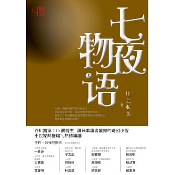 七夜物语（上） pdf epub mobi 电子书 下载