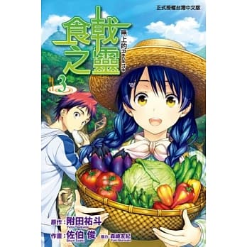 食戟之灵 3 pdf epub mobi 电子书 下载