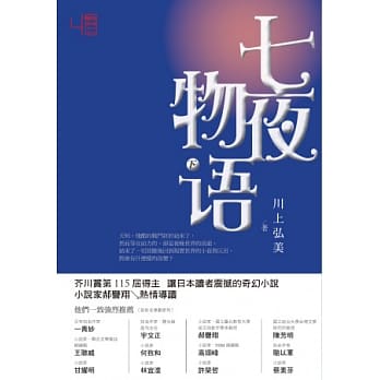 七夜物语（下） pdf epub mobi 电子书 下载