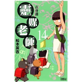 灵媒老师在身边 14 pdf epub mobi 电子书 下载