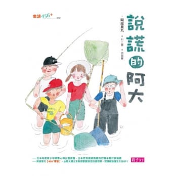 说谎的阿大 pdf epub mobi 电子书 下载