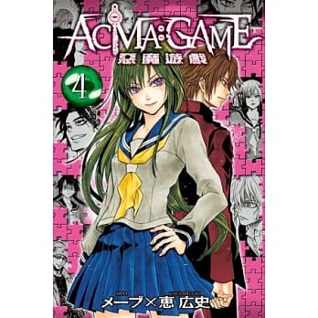 恶魔游戏 4 pdf epub mobi 电子书 下载