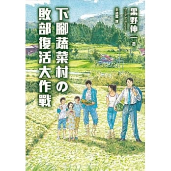 下脚蔬菜村的败部复活大作战 pdf epub mobi 电子书 下载