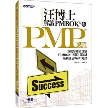 汪博士解读PMBOK与PMP认证 pdf epub mobi 电子书 下载