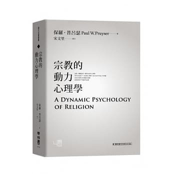 宗教的动力心理学 pdf epub mobi 电子书 下载