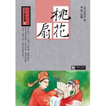 桃花扇 pdf epub mobi 电子书 下载