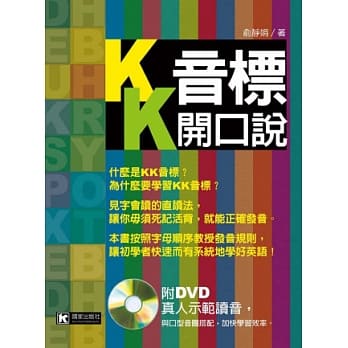 KK音标开口说 pdf epub mobi 电子书 下载