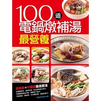 100道电锅炖补汤最营养 pdf epub mobi 电子书 下载