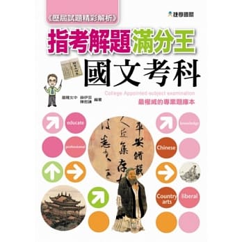103指考满分解题王：国文考科 pdf epub mobi 电子书 下载
