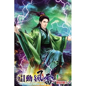 引动风雷01 pdf epub mobi 电子书 下载