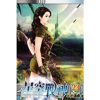 星空战神23 pdf epub mobi 电子书 下载
