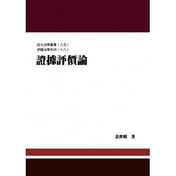 证据评价论 pdf epub mobi 电子书 下载