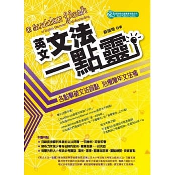 英文文法一点灵 pdf epub mobi 电子书 下载