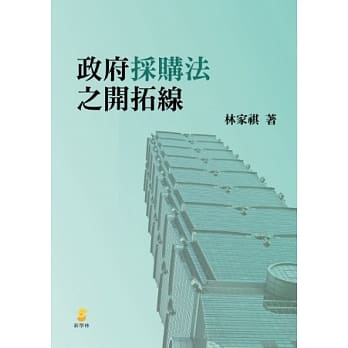 政府採购法之开拓线 pdf epub mobi 电子书 下载