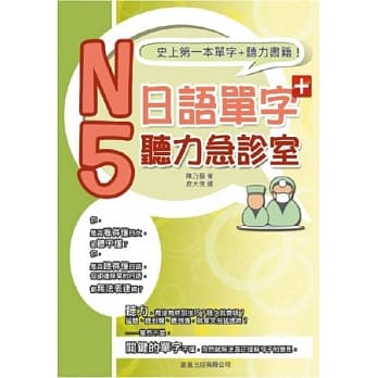 N5日语单字听力急诊室(书+1MP3) pdf epub mobi 电子书 下载
