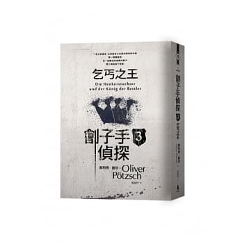 刽子手侦探3：乞丐之王 pdf epub mobi 电子书 下载