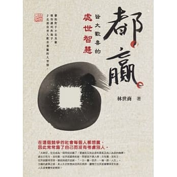 都赢：皆大欢喜的处世智慧 pdf epub mobi 电子书 下载