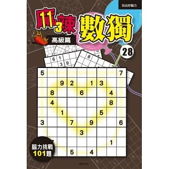 麻辣数独高级篇 28 pdf epub mobi 电子书 下载