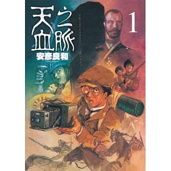 天之血脉 1 pdf epub mobi 电子书 下载