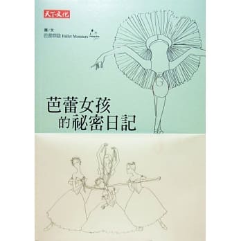 芭蕾女孩的祕密日记 pdf epub mobi 电子书 下载