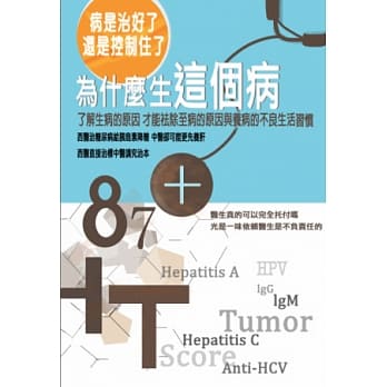 为什么会生这个病 pdf epub mobi 电子书 下载