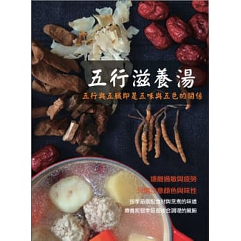 五行滋养汤 pdf epub mobi 电子书 下载