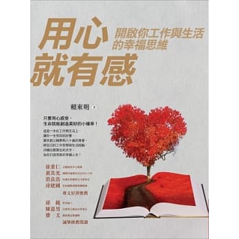 用心就有感：开启你工作与生活的幸福思维 pdf epub mobi 电子书 下载