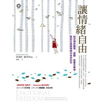 让情绪自由：结合传统医学、直观、能量及梦境，帮助在负面情绪中受苦的你 pdf epub mobi 电子书 下载