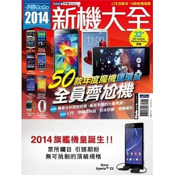 2014新机大全 pdf epub mobi 电子书 下载