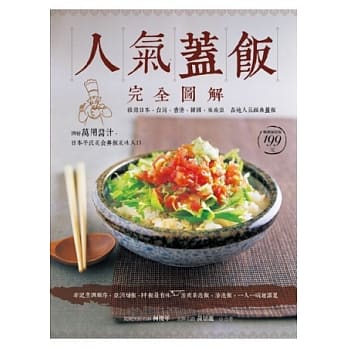 人气盖饭完全图解 pdf epub mobi 电子书 下载