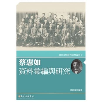 蔡惠如资料汇编与研究 pdf epub mobi 电子书 下载