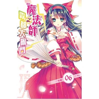 现代魔法师 06 魔法师之雾都大乱斗 pdf epub mobi 电子书 下载