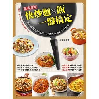 快炒面 × 饭 一盘搞定 pdf epub mobi 电子书 下载