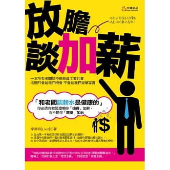 放胆谈加薪 pdf epub mobi 电子书 下载