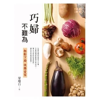 巧妇不难为 pdf epub mobi 电子书 下载