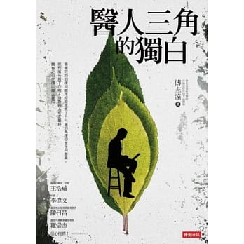 医人三角的独白 pdf epub mobi 电子书 下载
